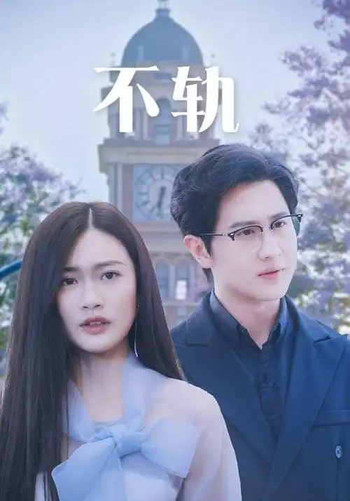 我们与恶的距离